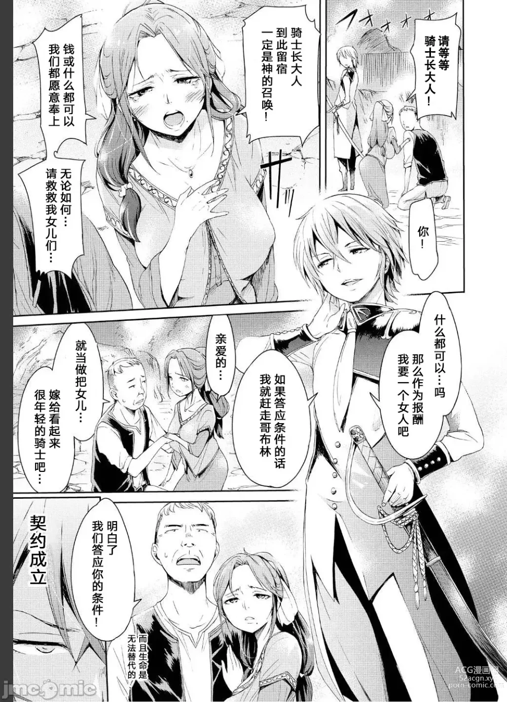 Page 7 of doujinshi tổng hợp Goburin ni eroikoto