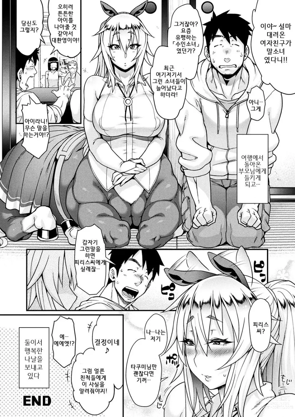 Page 112 of doujinshi 짐승녀 통신 짜집기