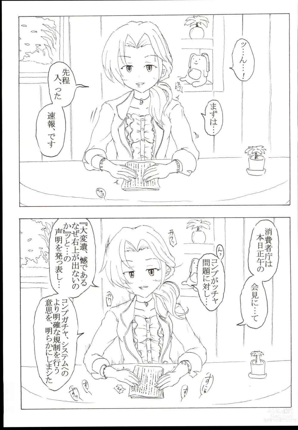 Page 17 of doujinshi Cinderella Maniacs #1 Deatte 4-byou de Lesson Sajo Yukimi Hen
