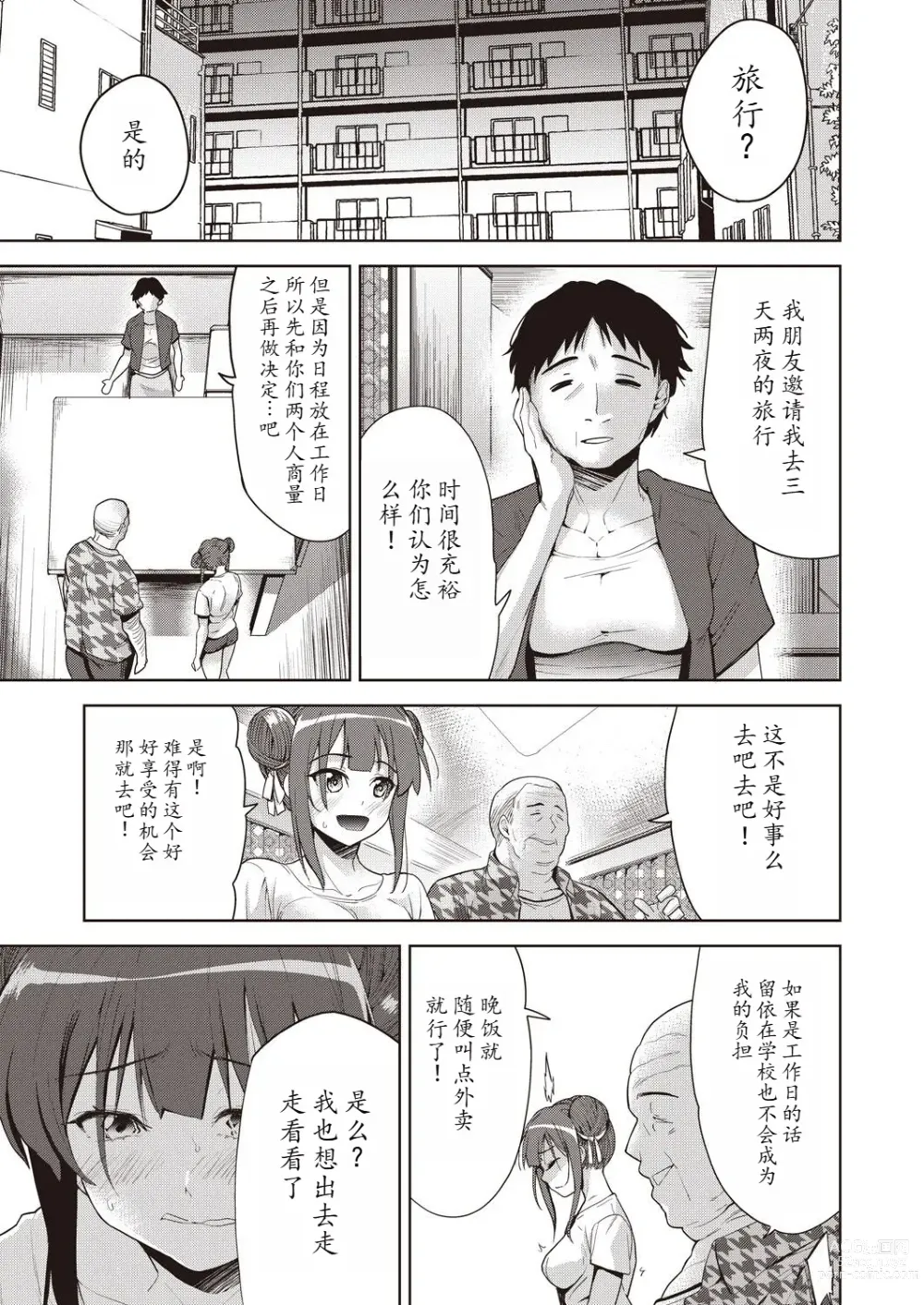 Page 117 of manga Kazoku no NTR Jijo –Anata no Tame ni Okasare–