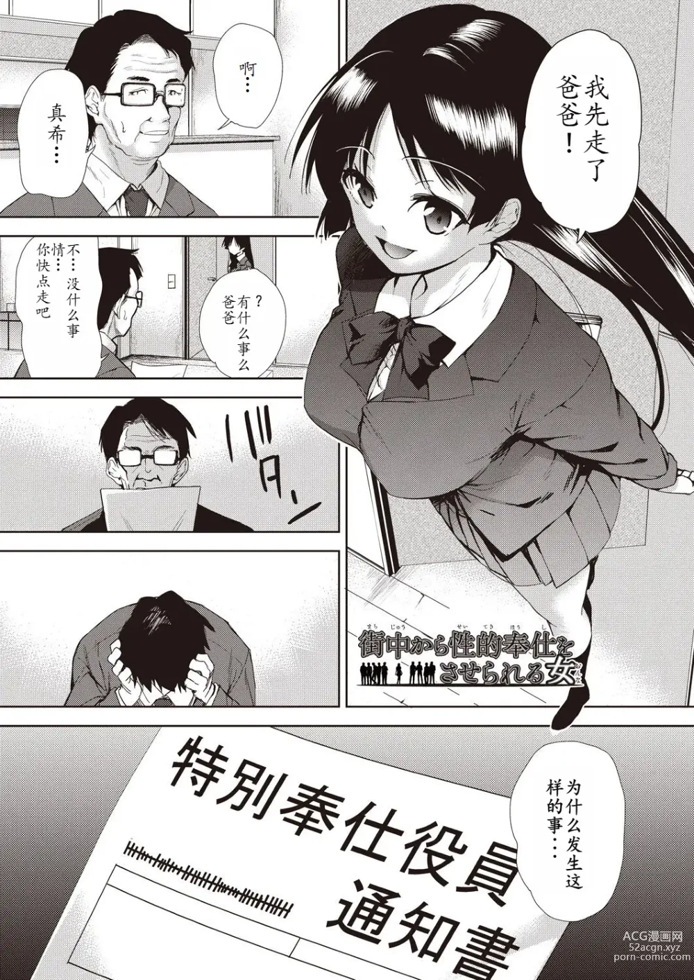 Page 133 of manga Kazoku no NTR Jijo –Anata no Tame ni Okasare–