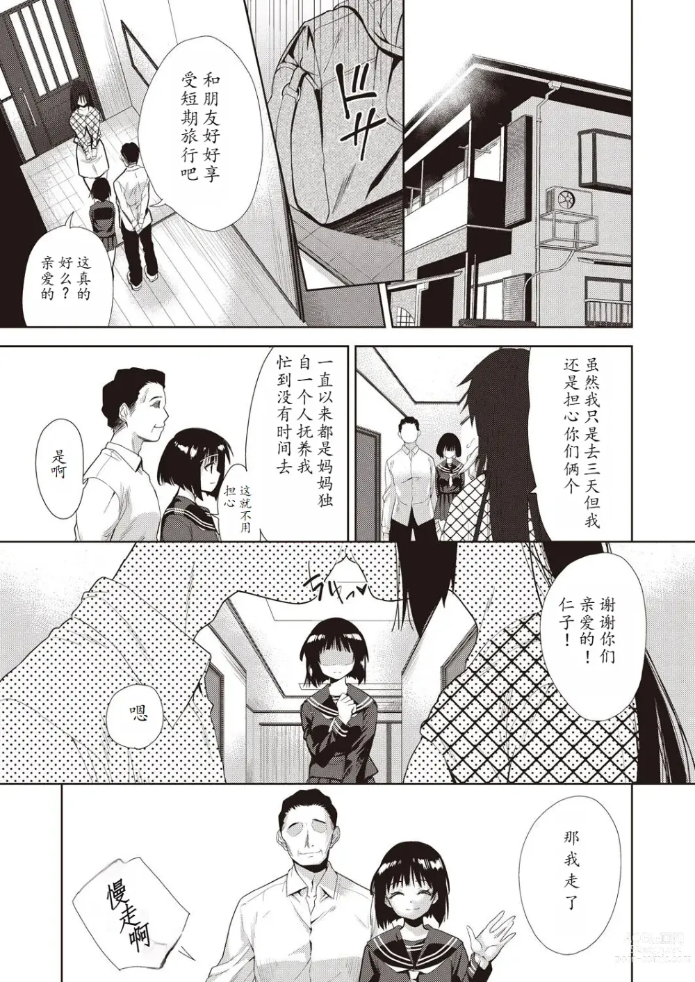 Page 163 of manga Kazoku no NTR Jijo –Anata no Tame ni Okasare–