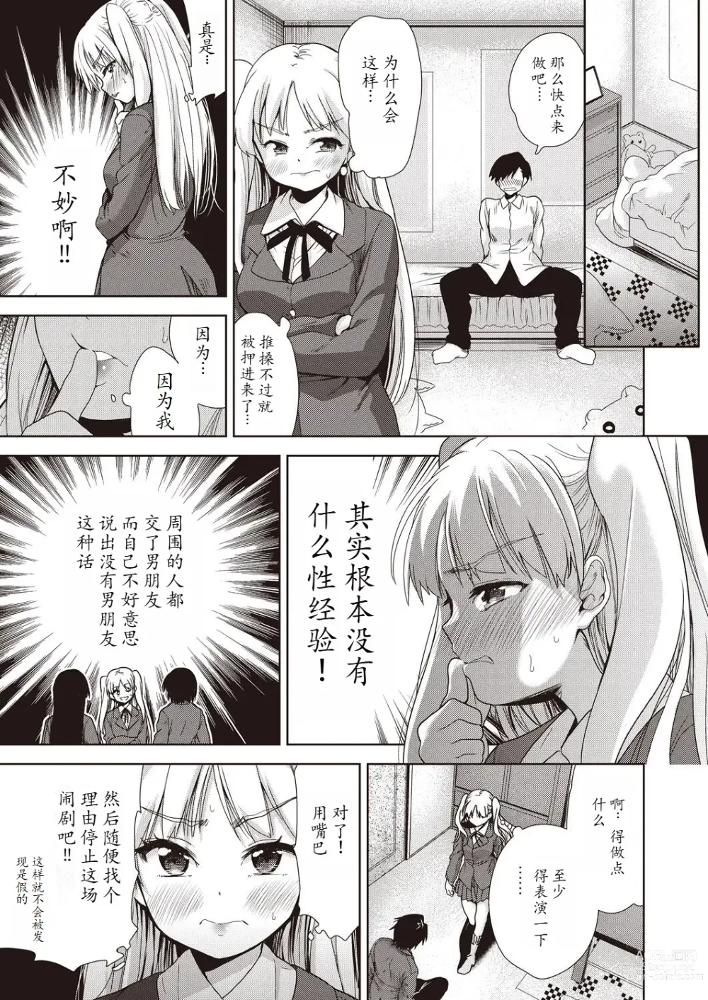 Page 181 of manga Kazoku no NTR Jijo –Anata no Tame ni Okasare–