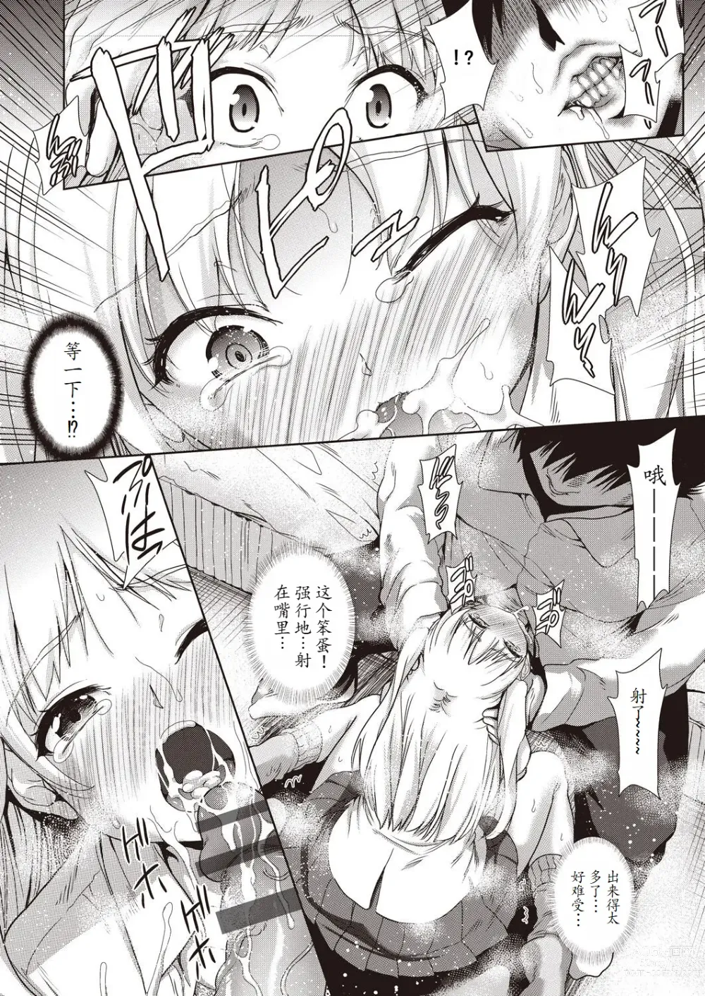 Page 184 of manga Kazoku no NTR Jijo –Anata no Tame ni Okasare–