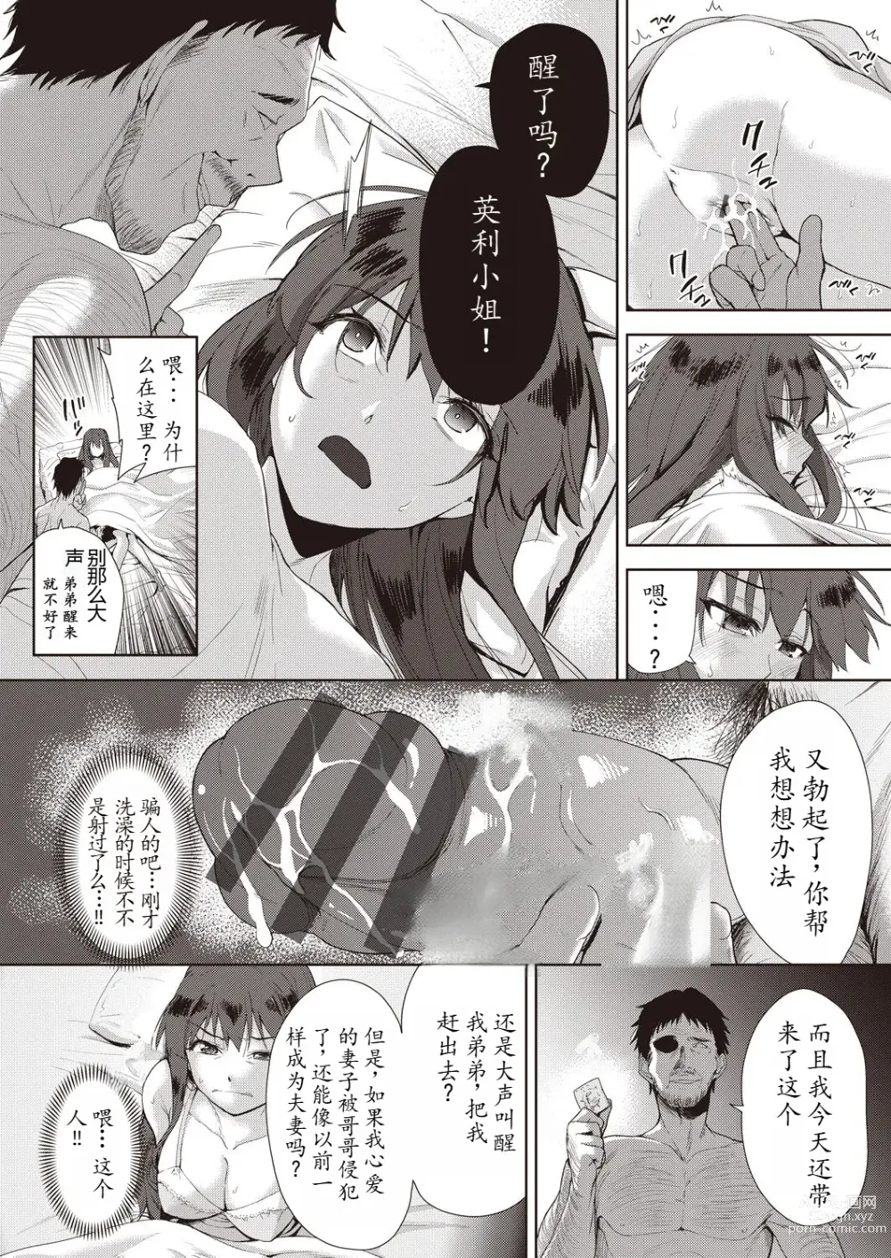 Page 22 of manga Kazoku no NTR Jijo –Anata no Tame ni Okasare–