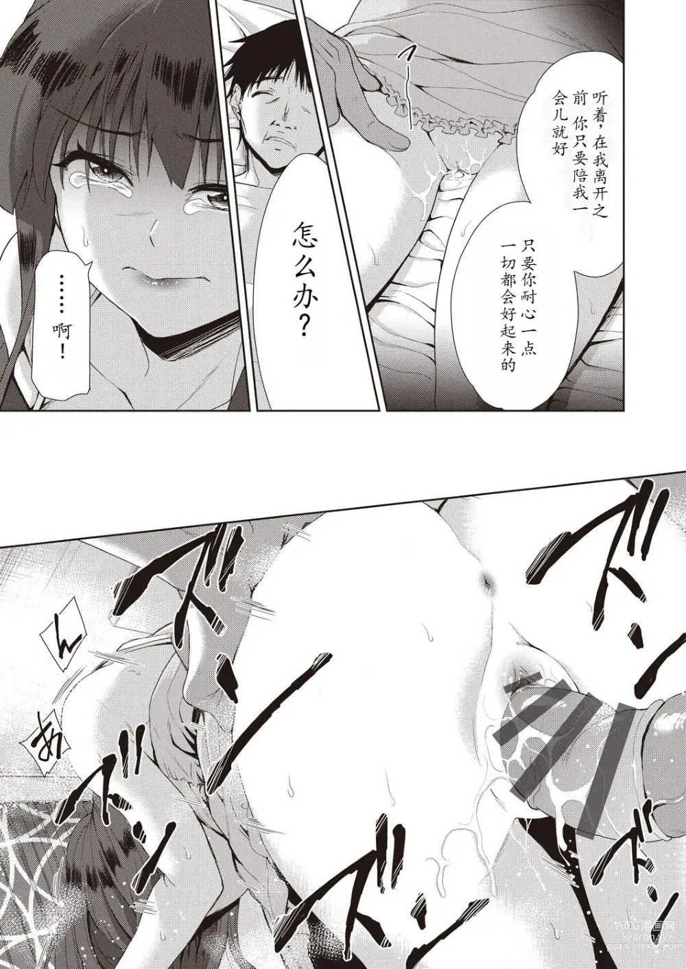 Page 23 of manga Kazoku no NTR Jijo –Anata no Tame ni Okasare–