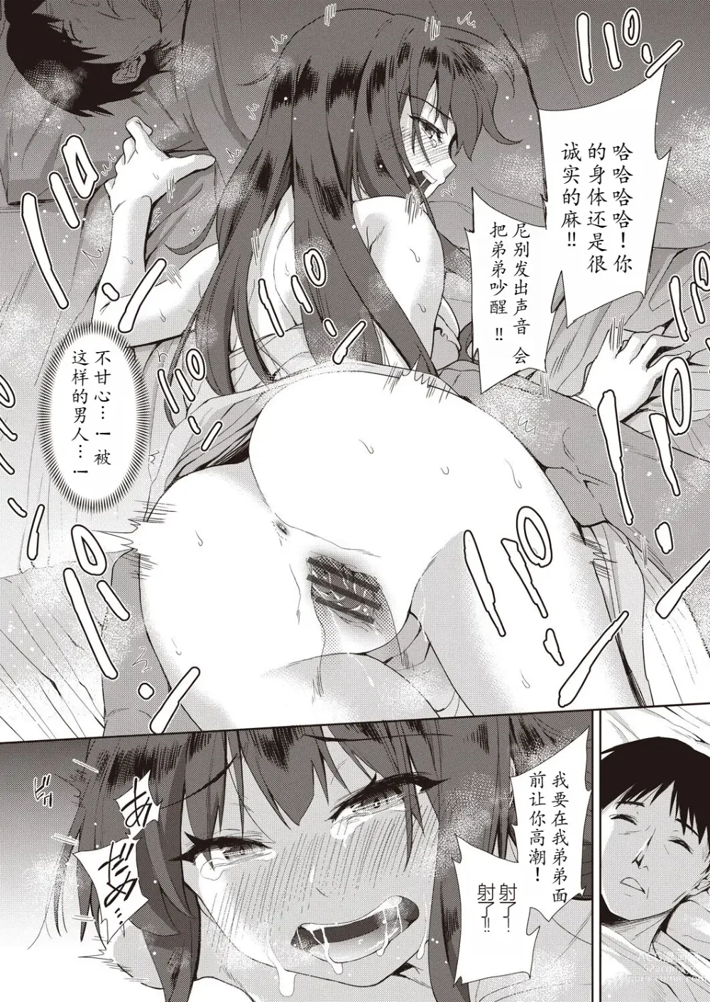 Page 26 of manga Kazoku no NTR Jijo –Anata no Tame ni Okasare–