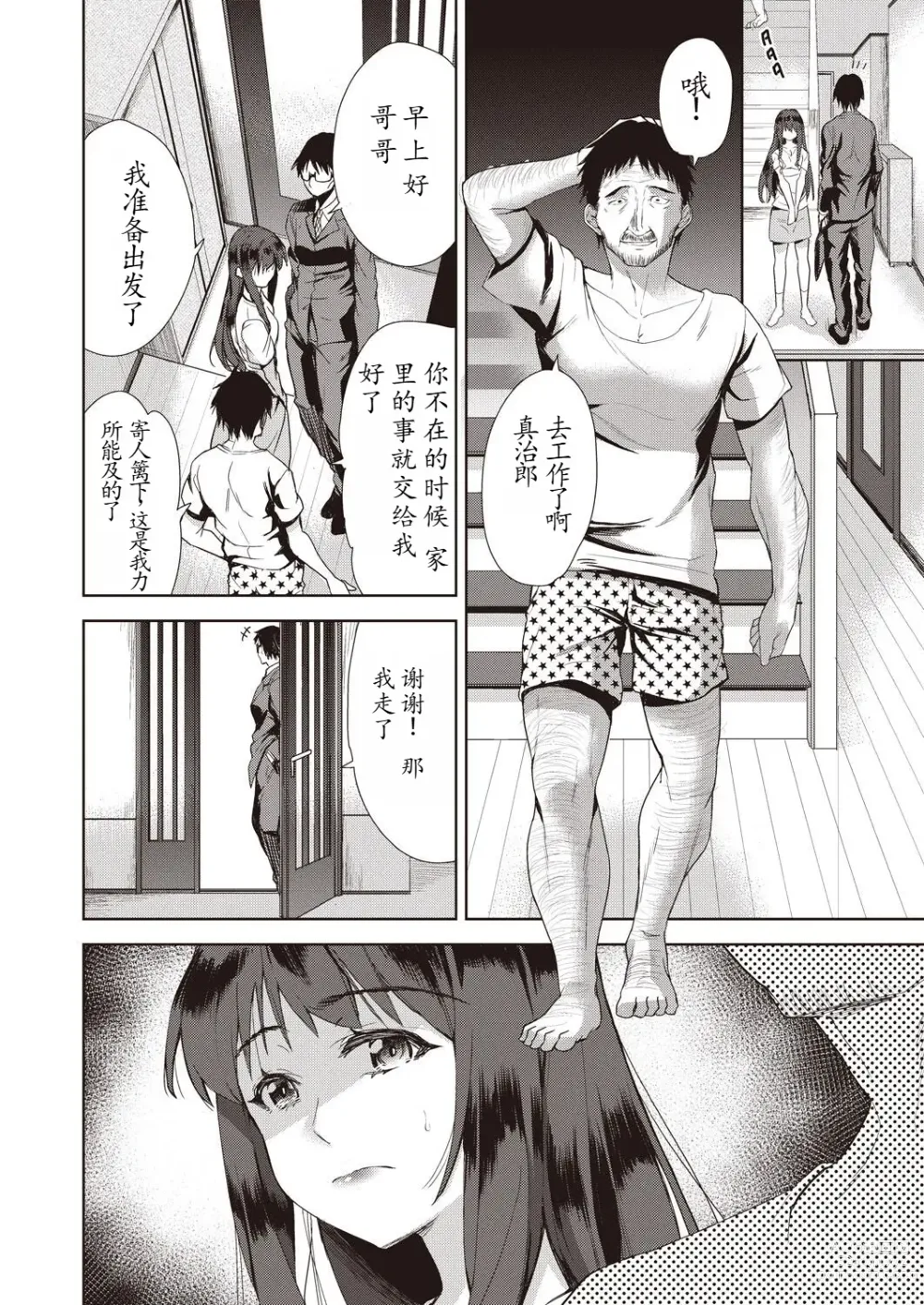 Page 6 of manga Kazoku no NTR Jijo –Anata no Tame ni Okasare–