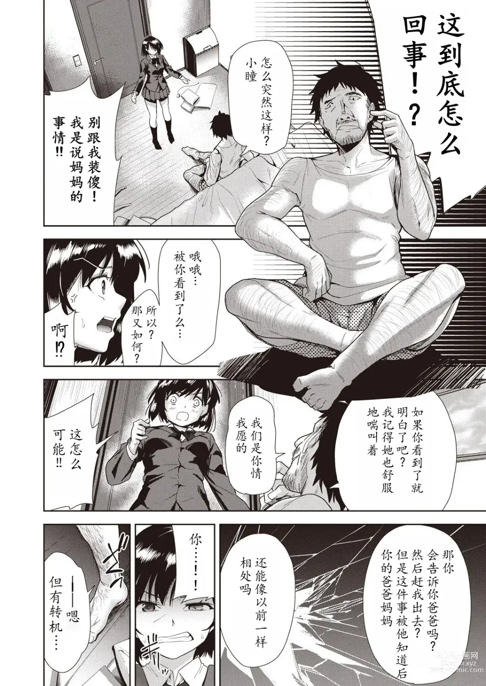 Page 56 of manga Kazoku no NTR Jijo –Anata no Tame ni Okasare–