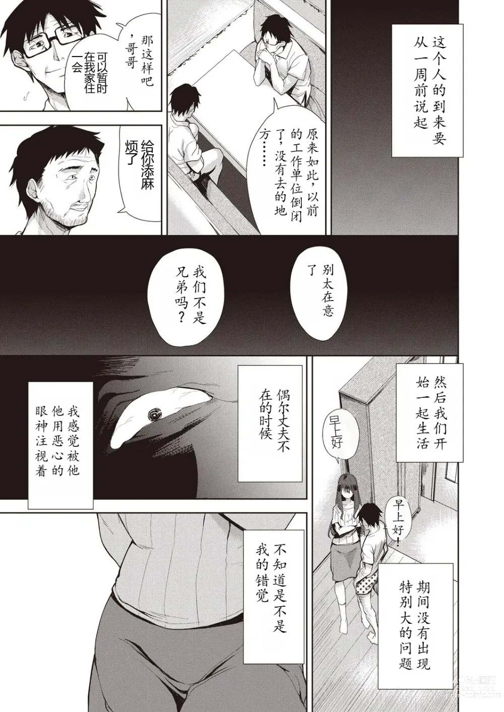 Page 7 of manga Kazoku no NTR Jijo –Anata no Tame ni Okasare–
