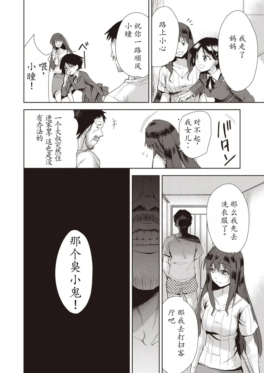 Page 8 of manga Kazoku no NTR Jijo –Anata no Tame ni Okasare–