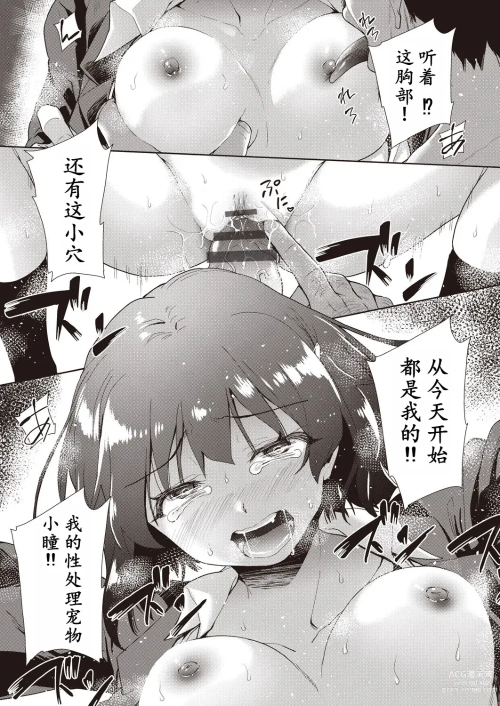 Page 73 of manga Kazoku no NTR Jijo –Anata no Tame ni Okasare–