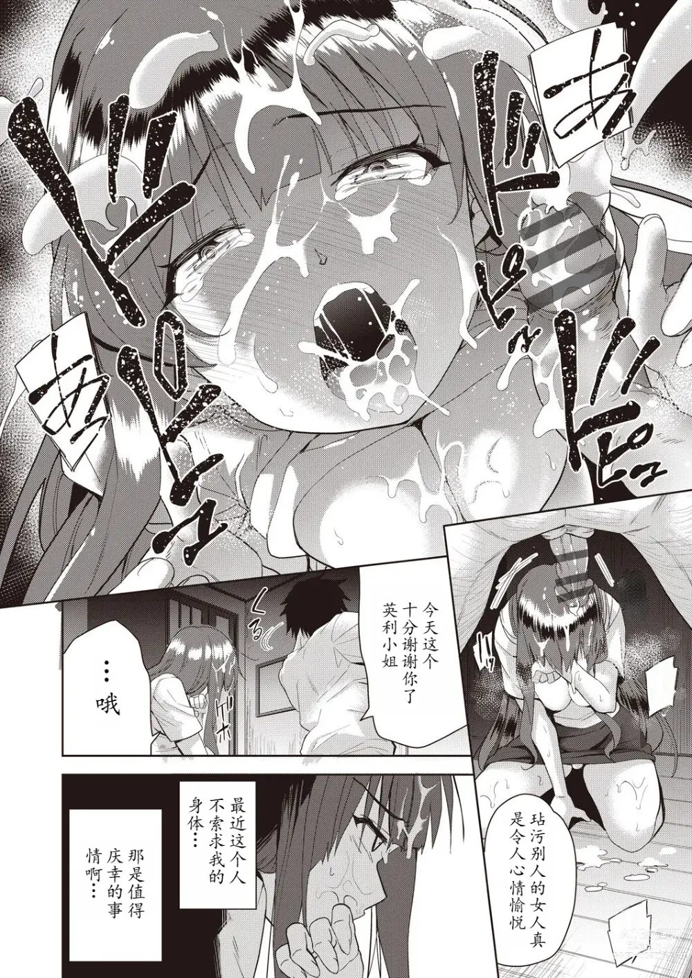 Page 78 of manga Kazoku no NTR Jijo –Anata no Tame ni Okasare–