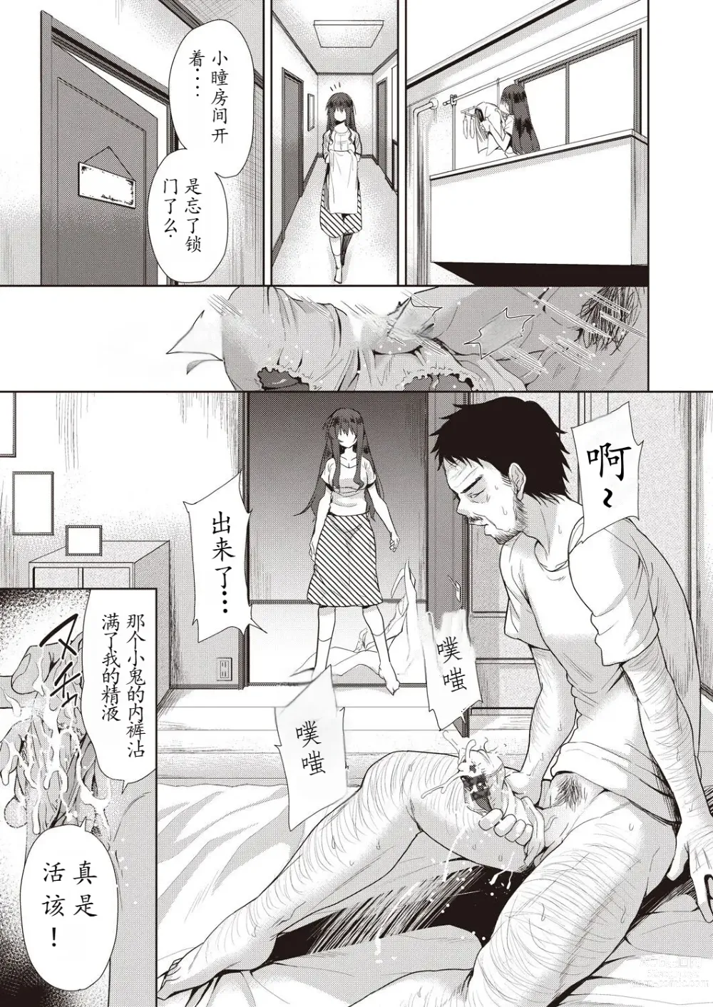 Page 9 of manga Kazoku no NTR Jijo –Anata no Tame ni Okasare–