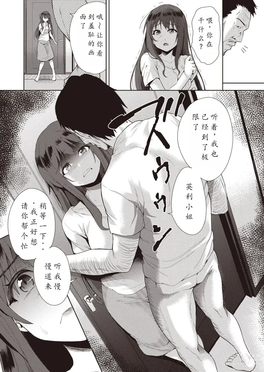 Page 10 of manga Kazoku no NTR Jijo –Anata no Tame ni Okasare–