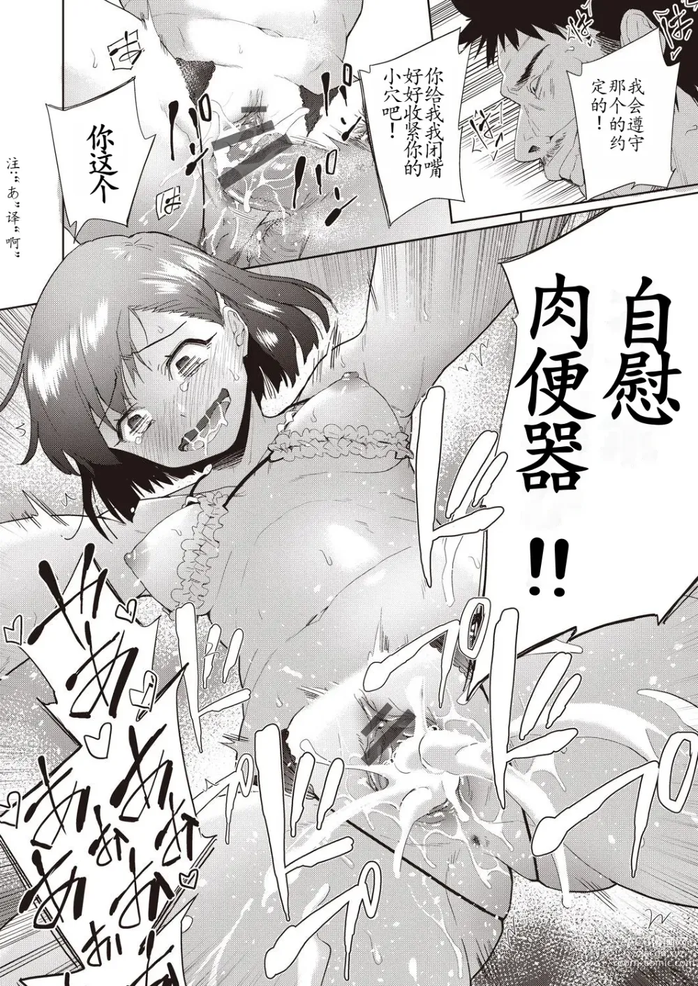 Page 98 of manga Kazoku no NTR Jijo –Anata no Tame ni Okasare–