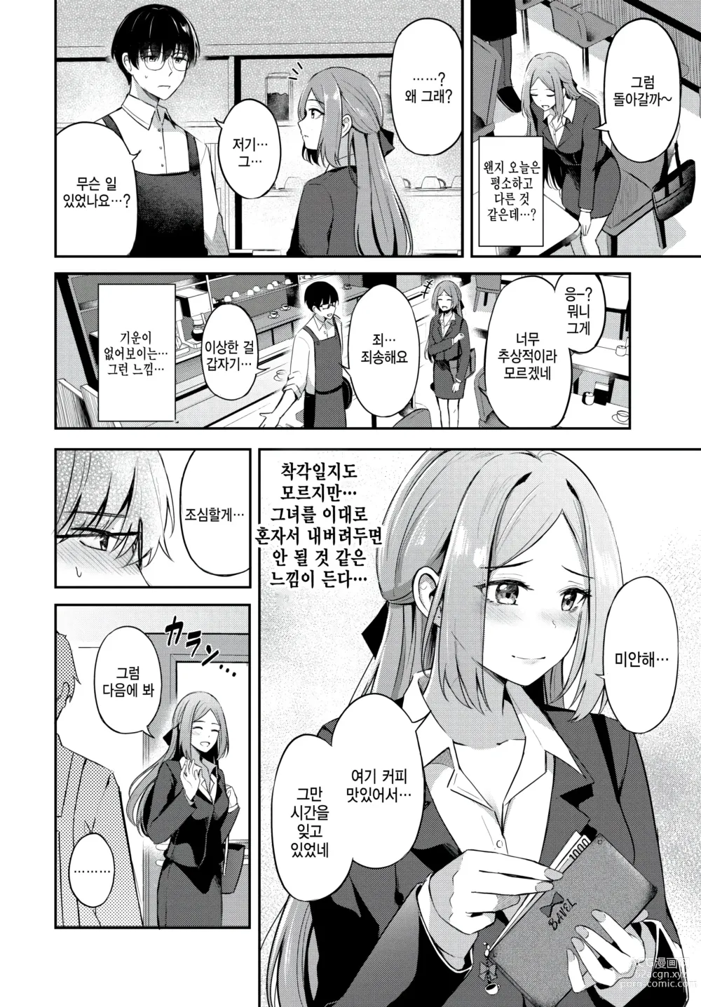 Page 2 of manga Nigakute Amai Coffee no you ni - Its fragrance is very special...