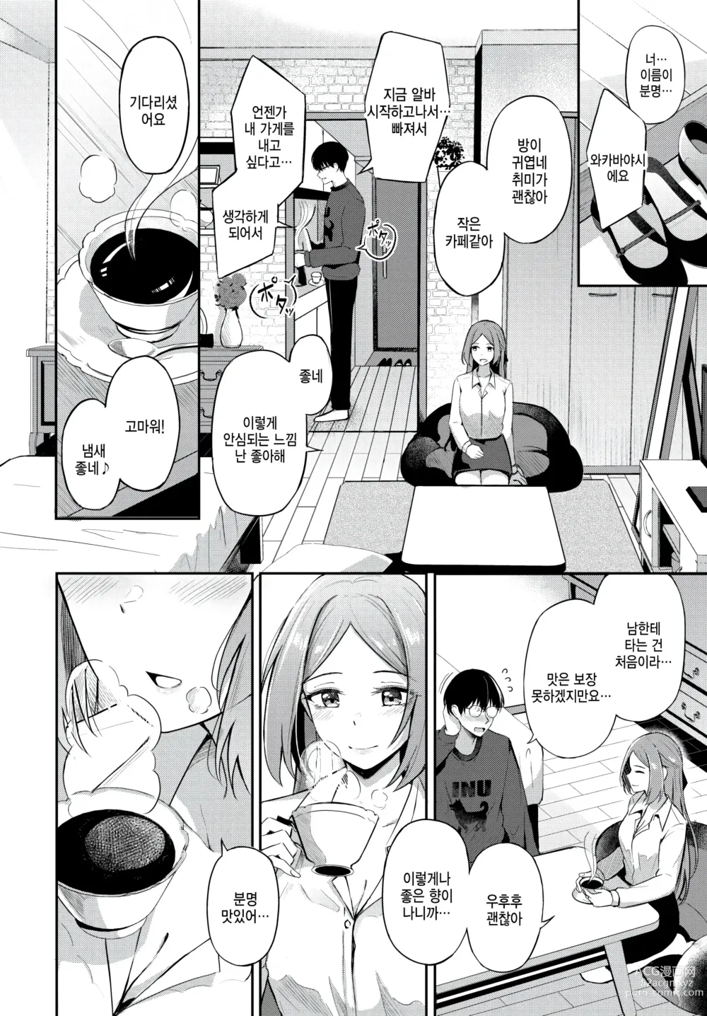 Page 4 of manga Nigakute Amai Coffee no you ni - Its fragrance is very special...