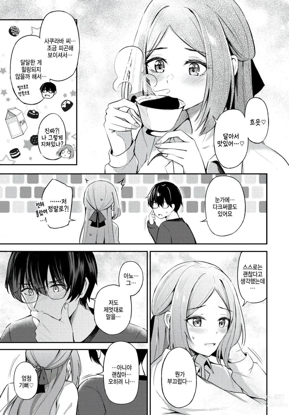 Page 5 of manga Nigakute Amai Coffee no you ni - Its fragrance is very special...