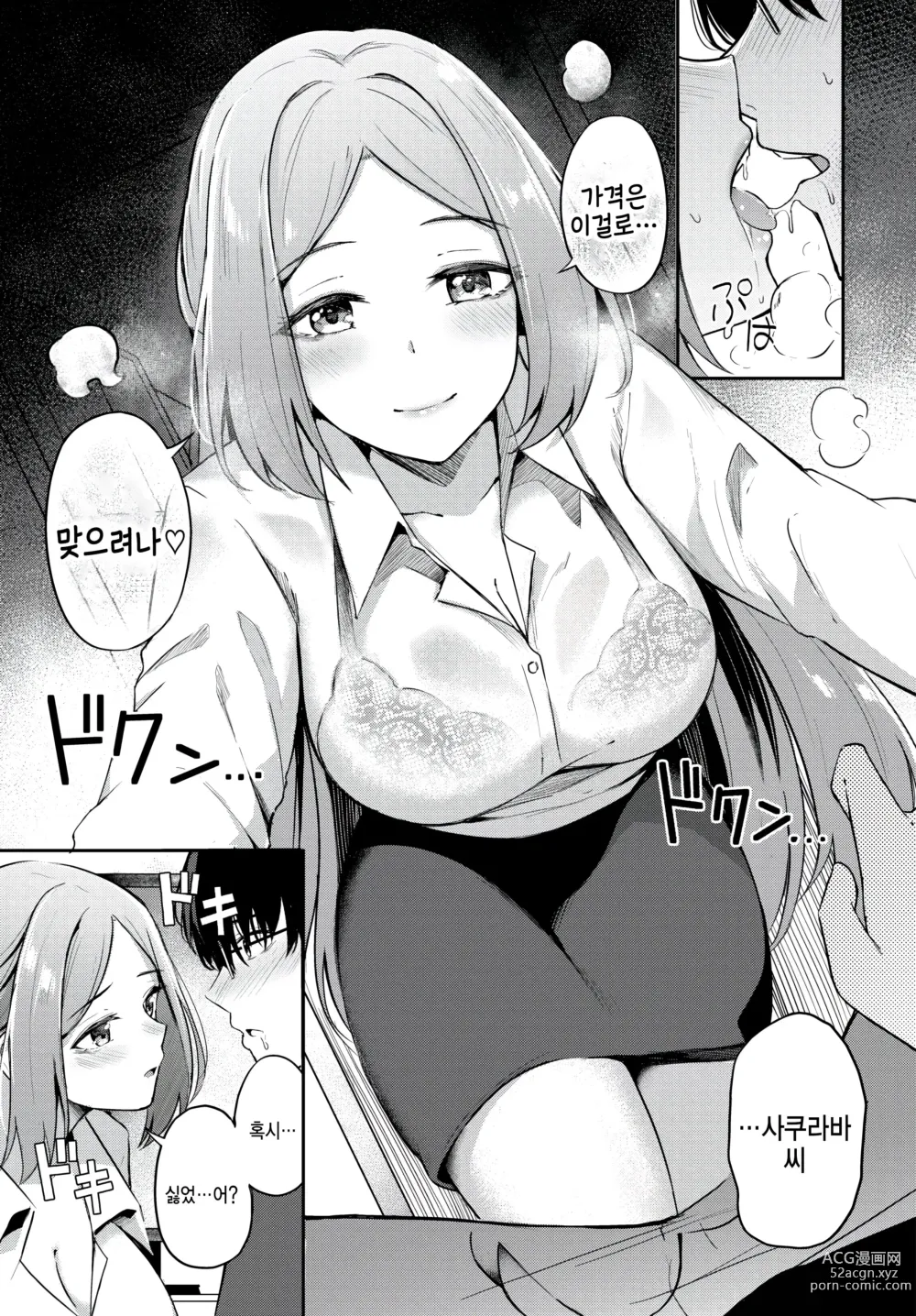 Page 9 of manga Nigakute Amai Coffee no you ni - Its fragrance is very special...