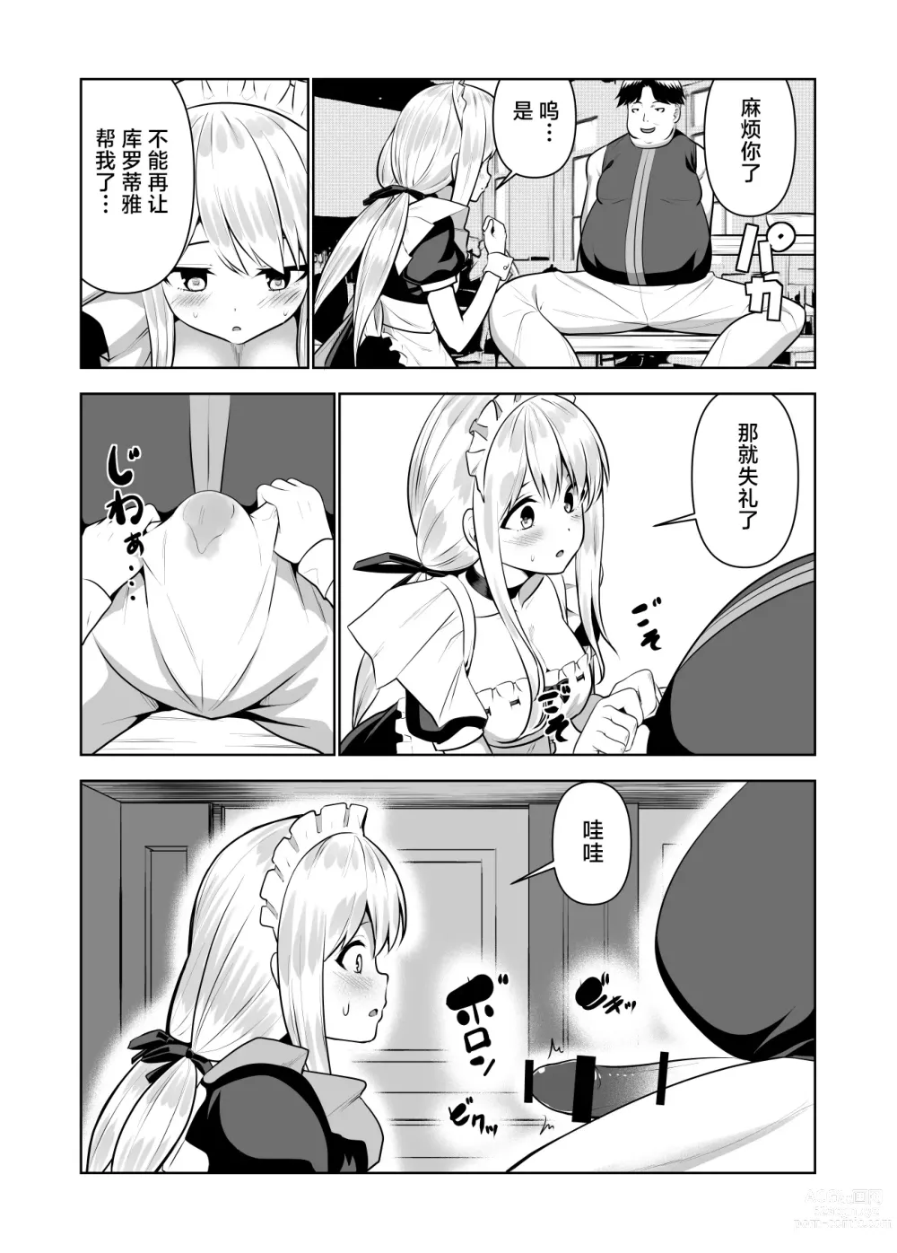 Page 13 of doujinshi Kioku o Shitsukushita Isekai no Naka de Shoukan de Hataraku -Alice Tail-