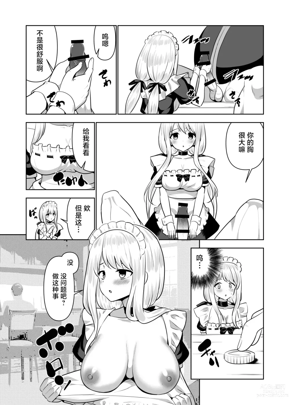 Page 15 of doujinshi Kioku o Shitsukushita Isekai no Naka de Shoukan de Hataraku -Alice Tail-