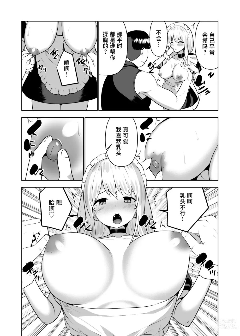 Page 17 of doujinshi Kioku o Shitsukushita Isekai no Naka de Shoukan de Hataraku -Alice Tail-