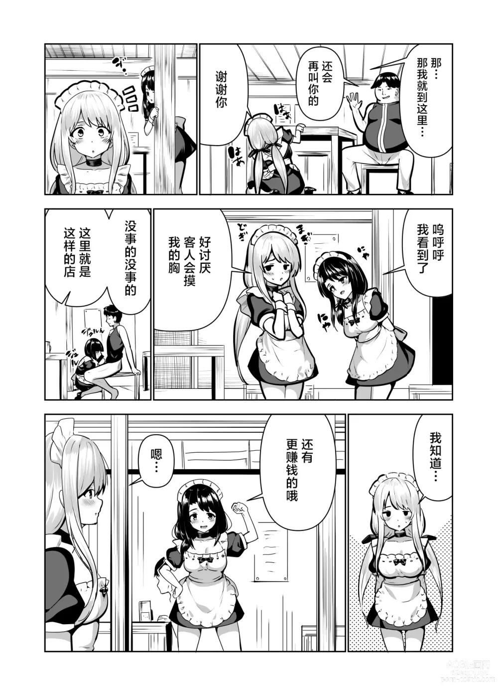 Page 19 of doujinshi Kioku o Shitsukushita Isekai no Naka de Shoukan de Hataraku -Alice Tail-