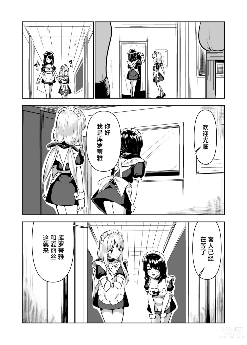 Page 21 of doujinshi Kioku o Shitsukushita Isekai no Naka de Shoukan de Hataraku -Alice Tail-