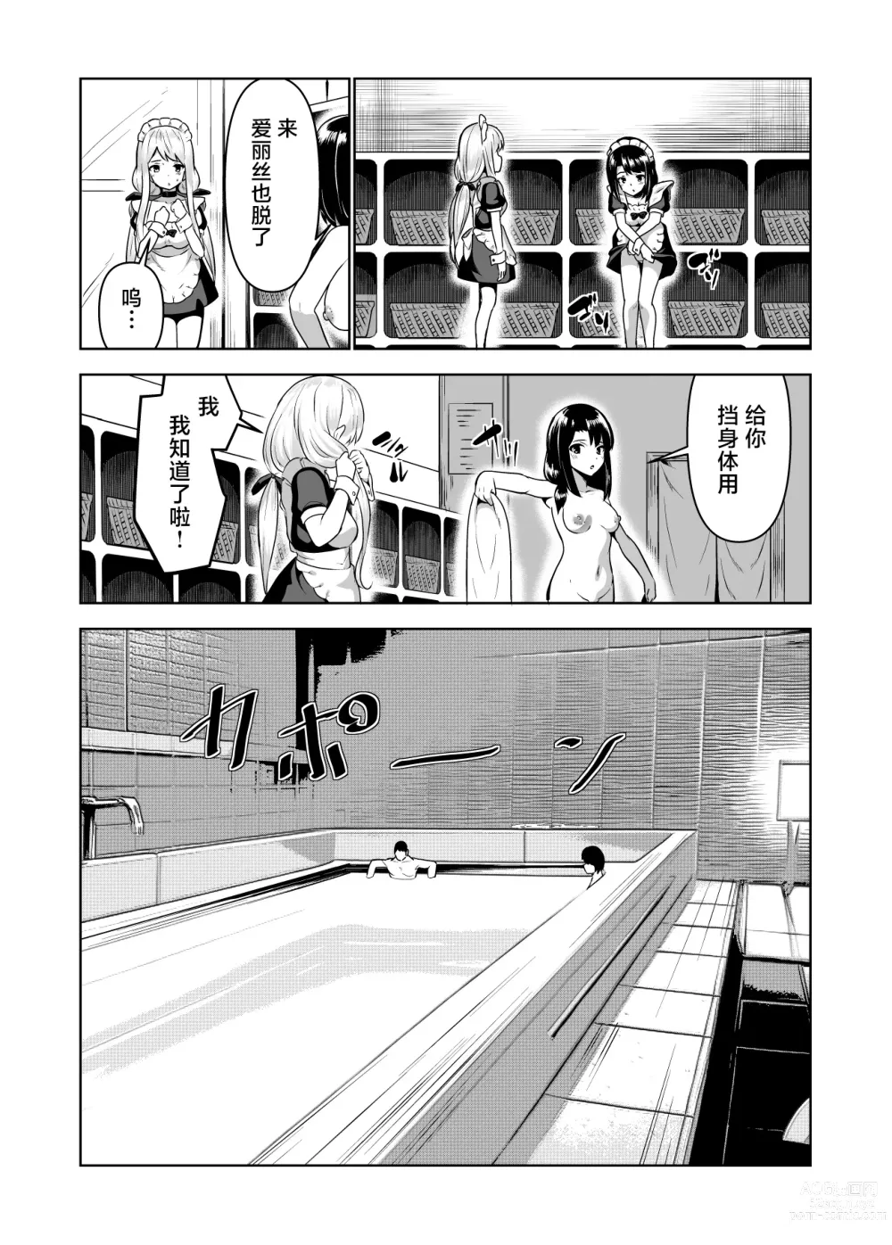 Page 22 of doujinshi Kioku o Shitsukushita Isekai no Naka de Shoukan de Hataraku -Alice Tail-