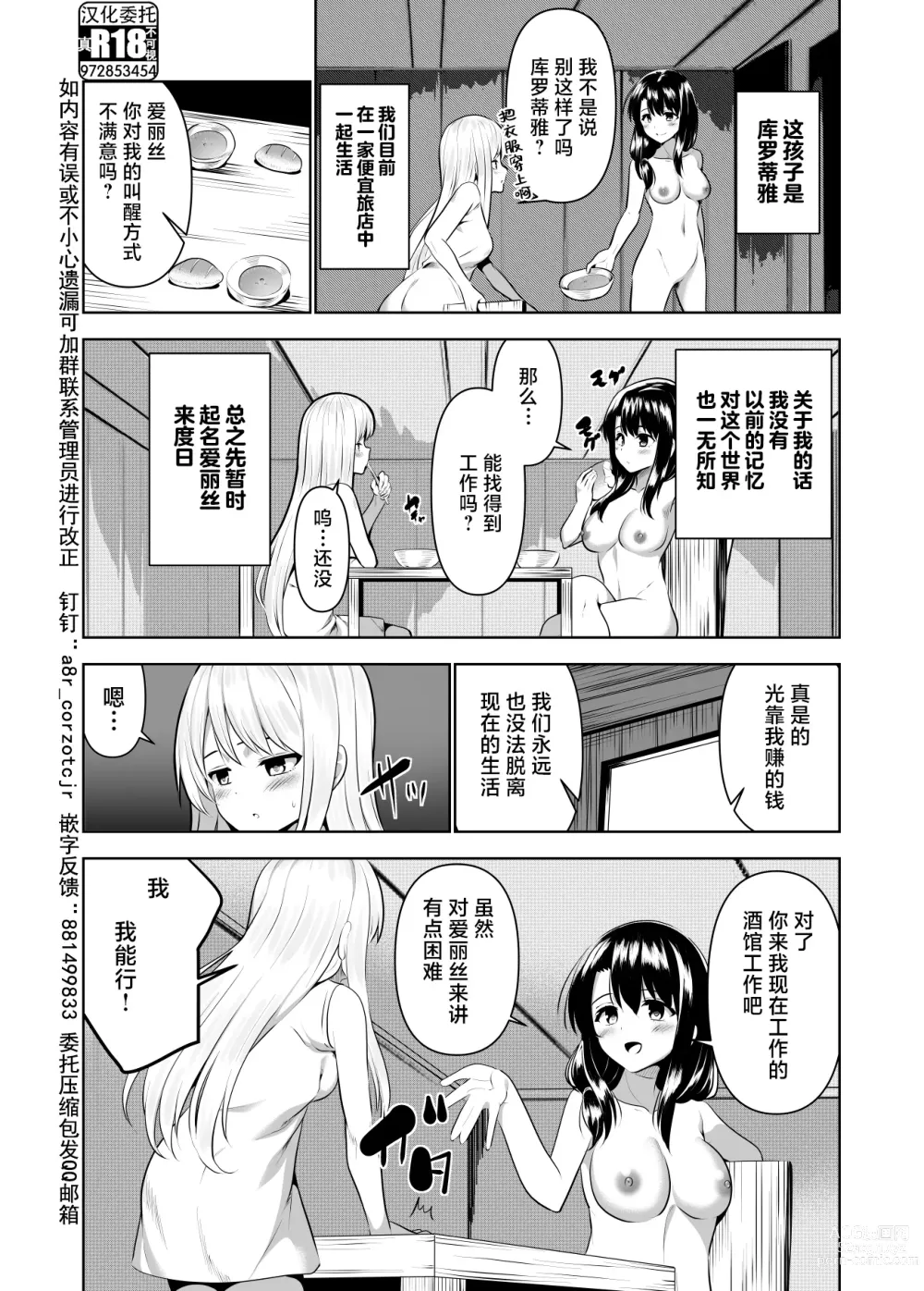 Page 4 of doujinshi Kioku o Shitsukushita Isekai no Naka de Shoukan de Hataraku -Alice Tail-