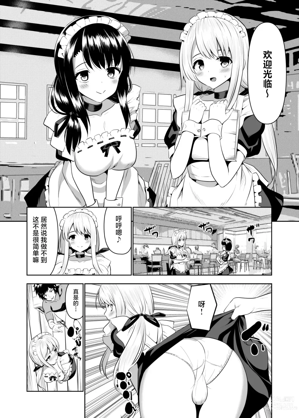 Page 5 of doujinshi Kioku o Shitsukushita Isekai no Naka de Shoukan de Hataraku -Alice Tail-