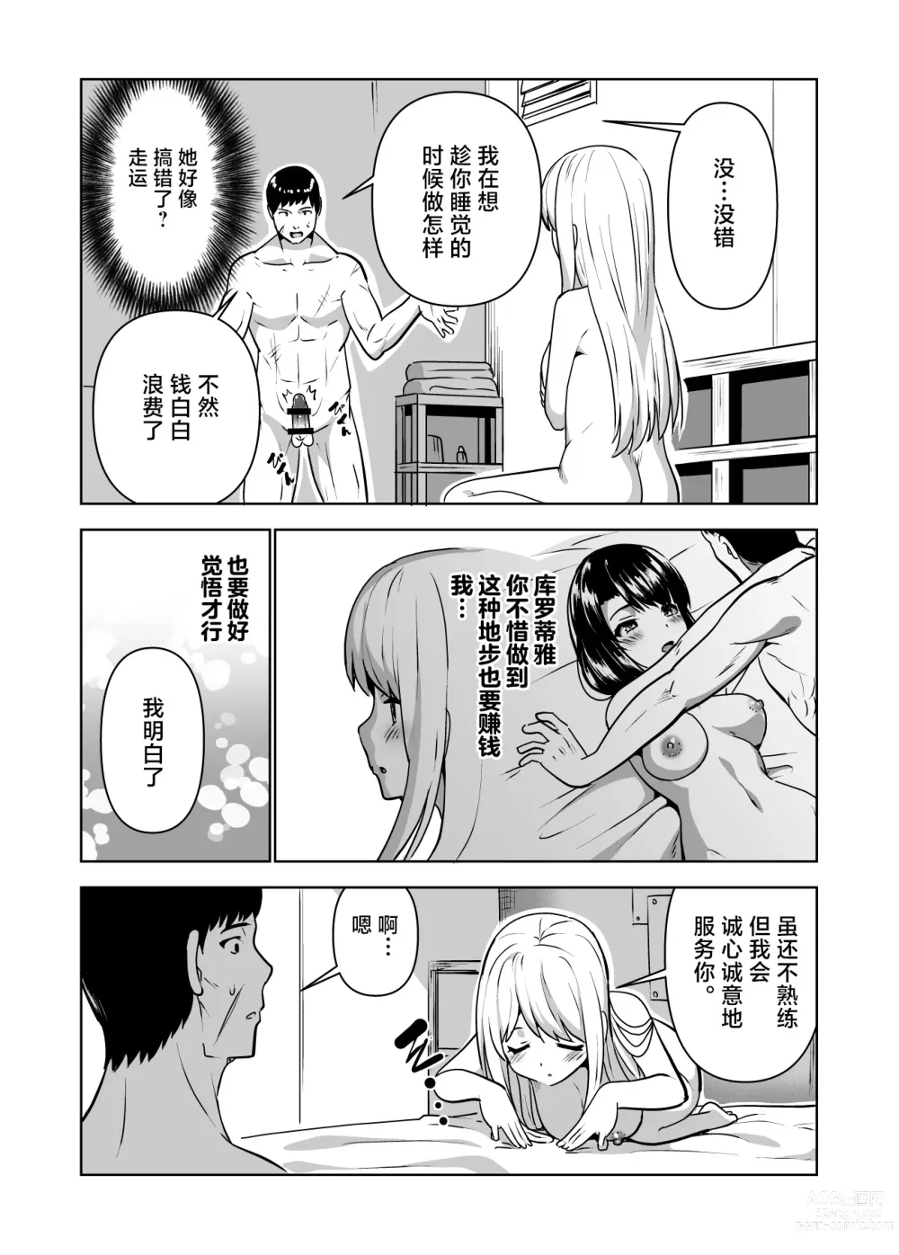 Page 45 of doujinshi Kioku o Shitsukushita Isekai no Naka de Shoukan de Hataraku -Alice Tail-