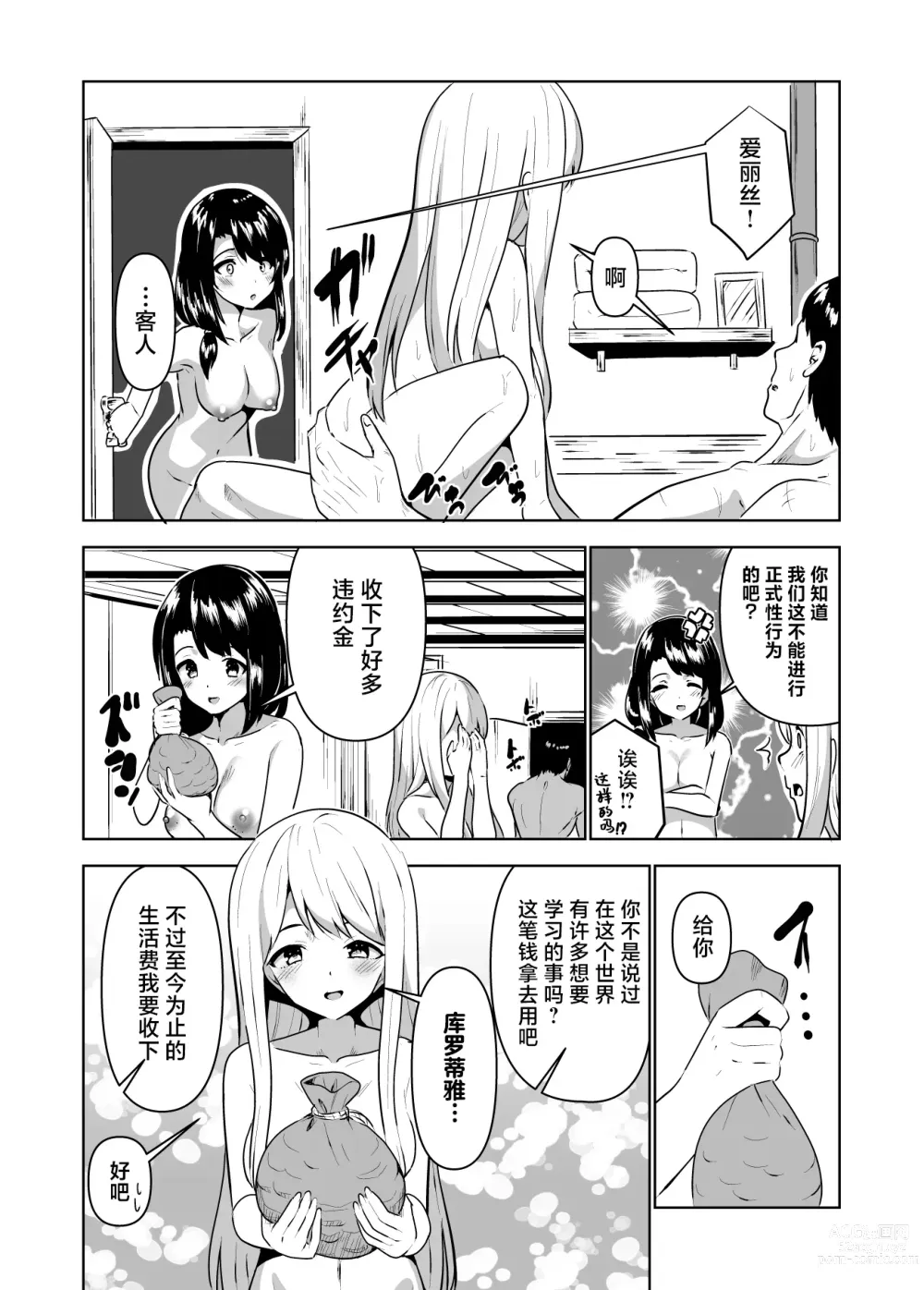 Page 51 of doujinshi Kioku o Shitsukushita Isekai no Naka de Shoukan de Hataraku -Alice Tail-