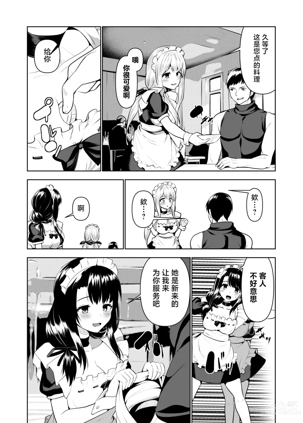 Page 8 of doujinshi Kioku o Shitsukushita Isekai no Naka de Shoukan de Hataraku -Alice Tail-