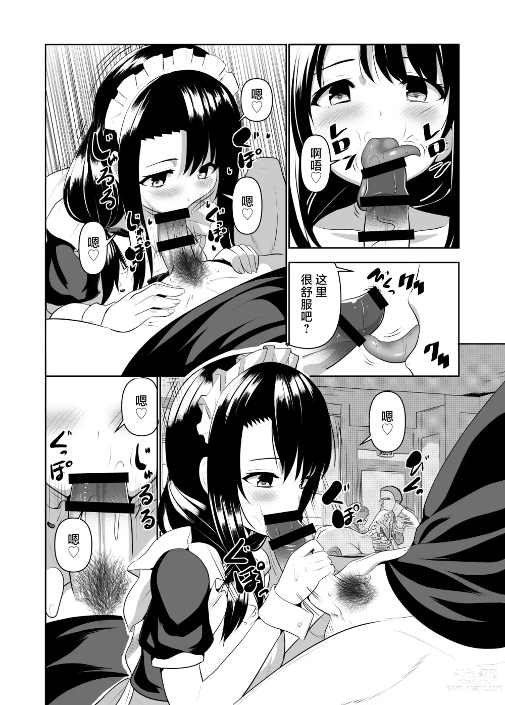 Page 10 of doujinshi Kioku o Shitsukushita Isekai no Naka de Shoukan de Hataraku -Alice Tail-