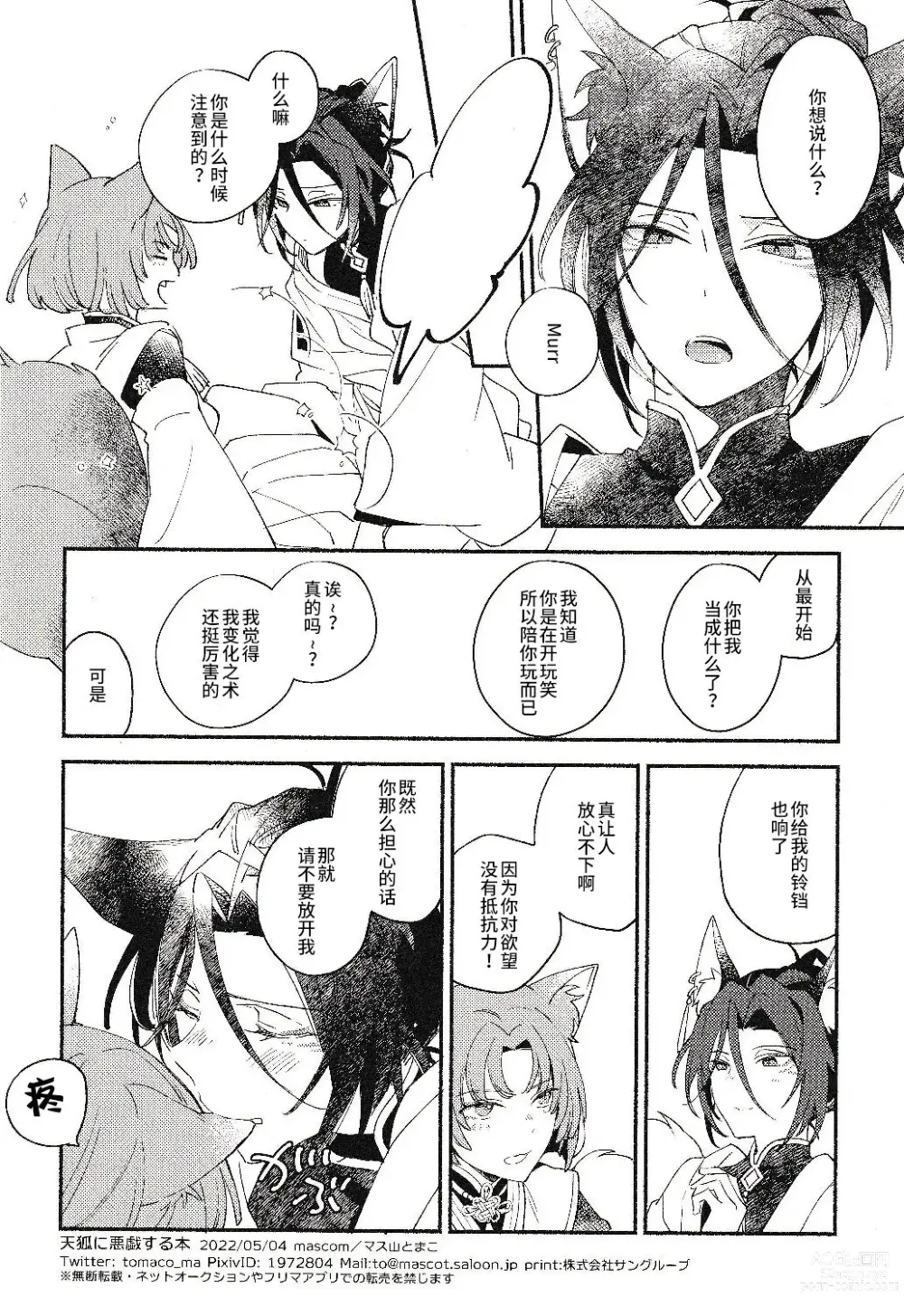 Page 11 of doujinshi 调戏天狐