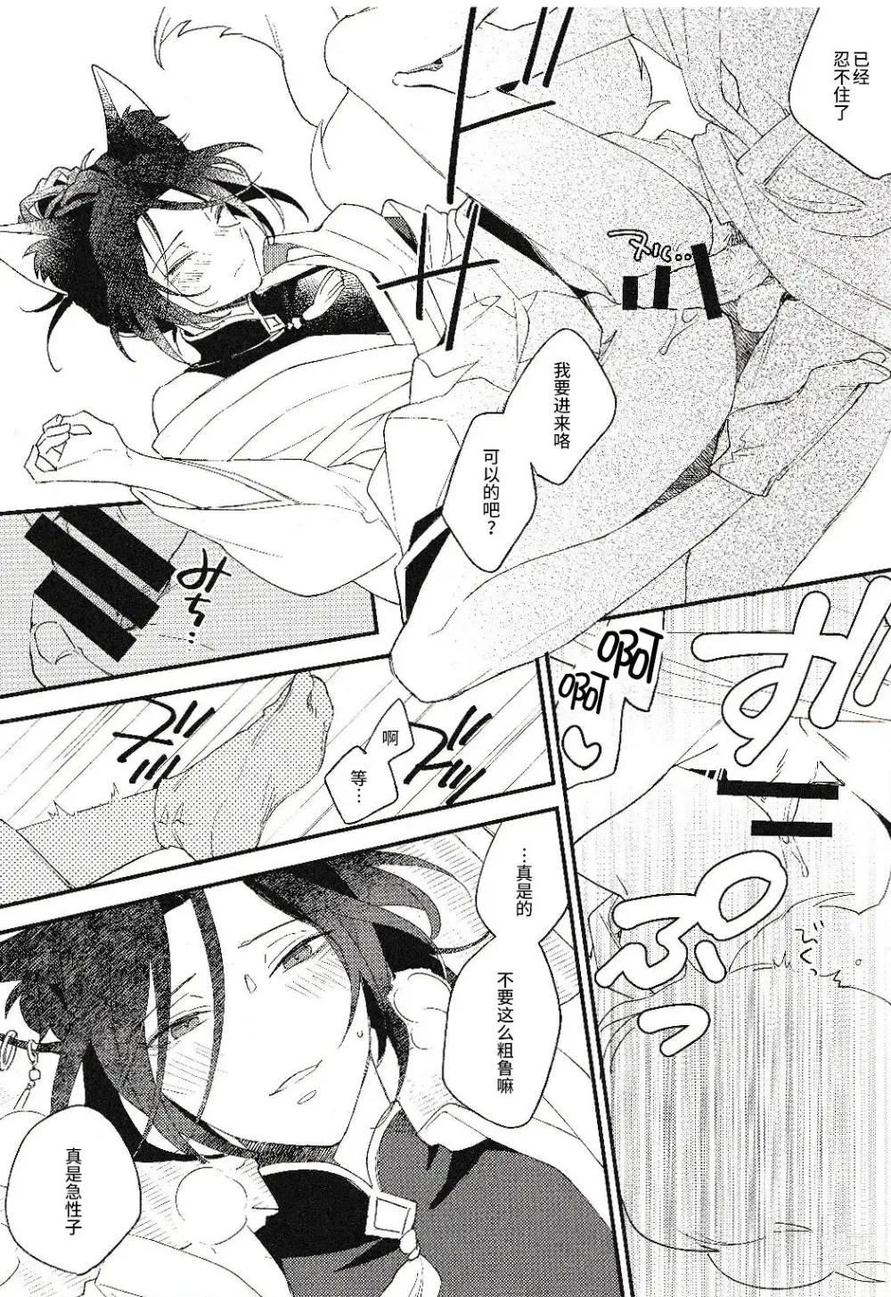 Page 8 of doujinshi 调戏天狐