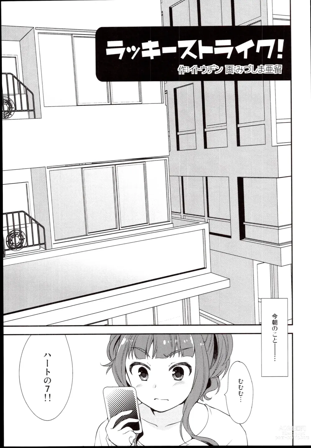 Page 7 of doujinshi LUCKY STRIKE!