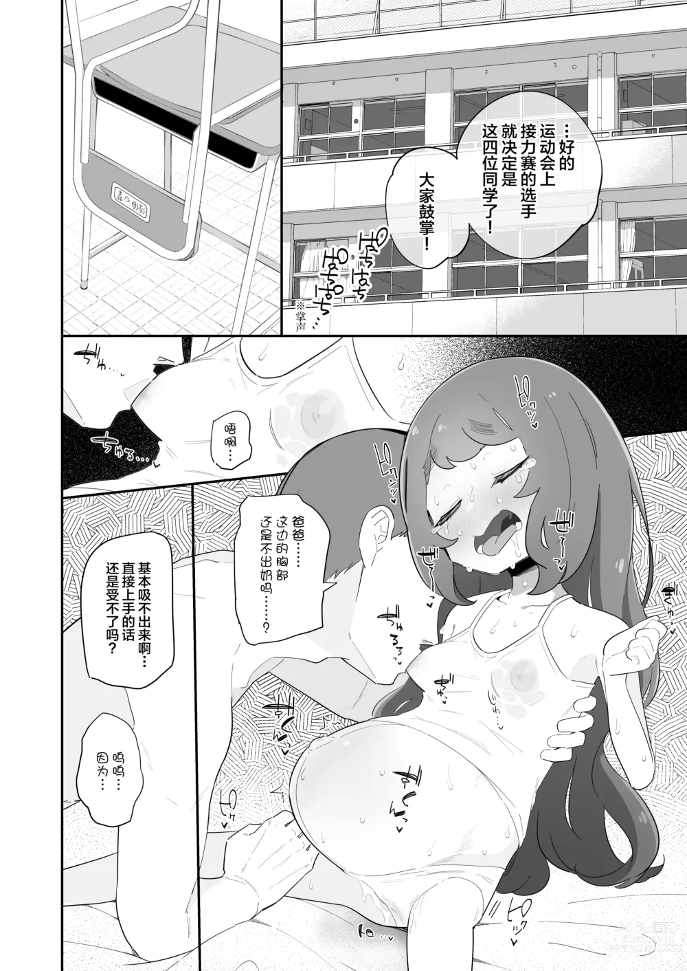 Page 12 of doujinshi Papa no Aka-chan Umareru yo.