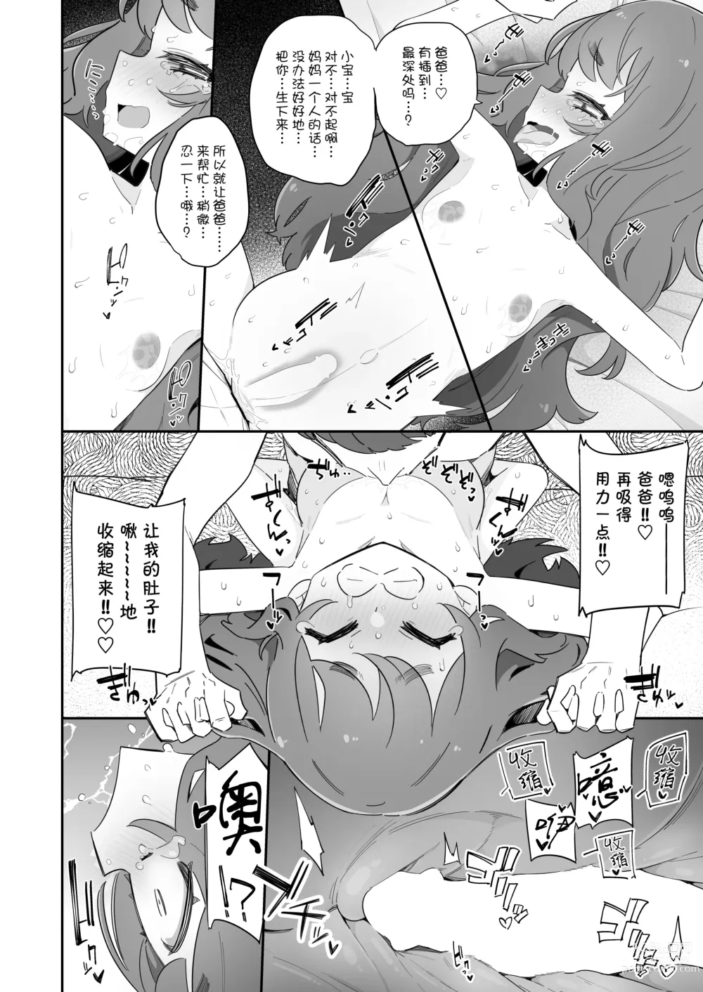 Page 18 of doujinshi Papa no Aka-chan Umareru yo.