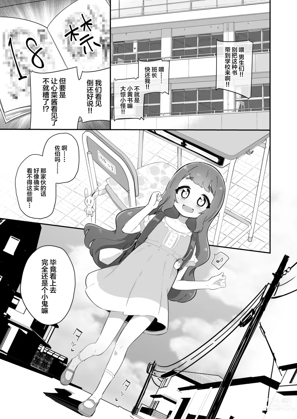 Page 3 of doujinshi Papa no Aka-chan Umareru yo.