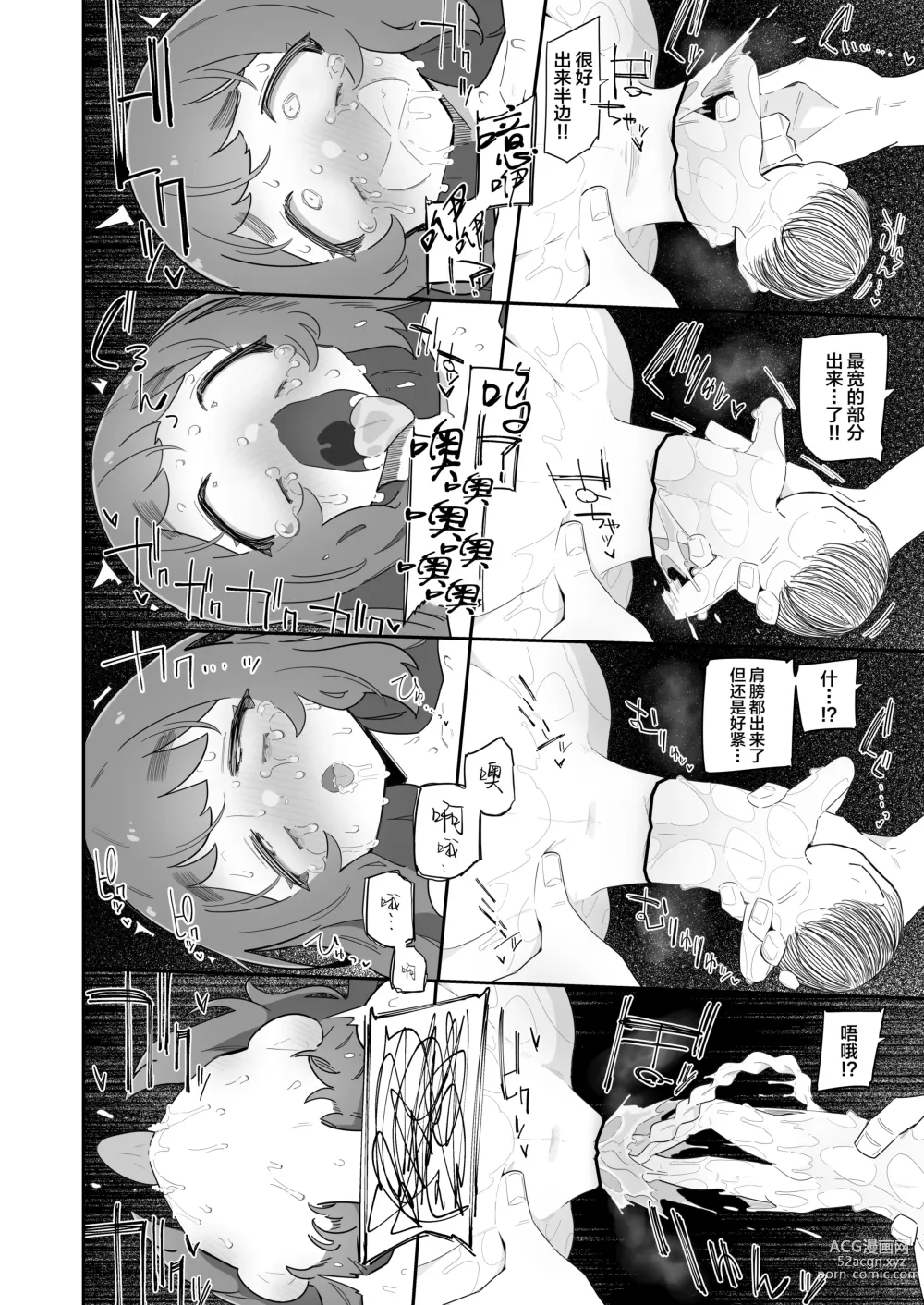 Page 24 of doujinshi Papa no Aka-chan Umareru yo.