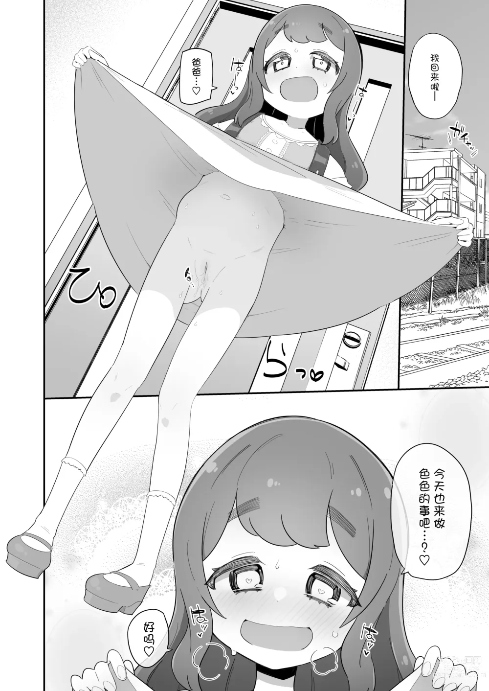 Page 4 of doujinshi Papa no Aka-chan Umareru yo.