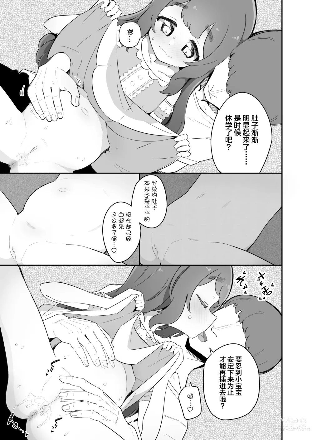Page 5 of doujinshi Papa no Aka-chan Umareru yo.