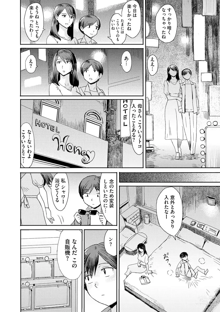 Page 116 of manga Soukan Syoukougun ~Boku dake no Mesumama~