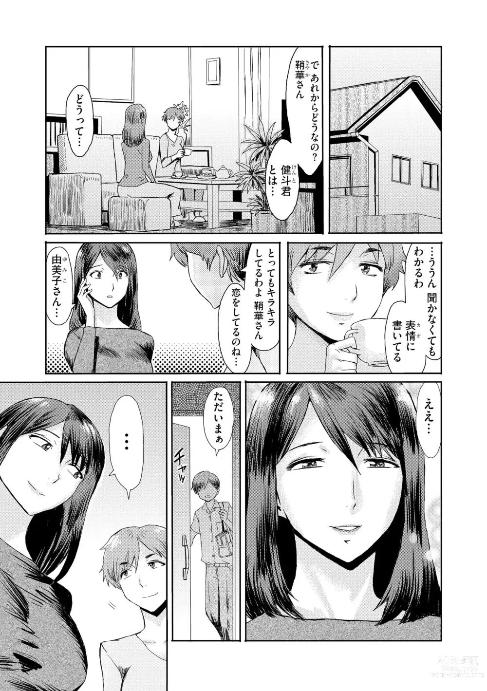 Page 138 of manga Soukan Syoukougun ~Boku dake no Mesumama~