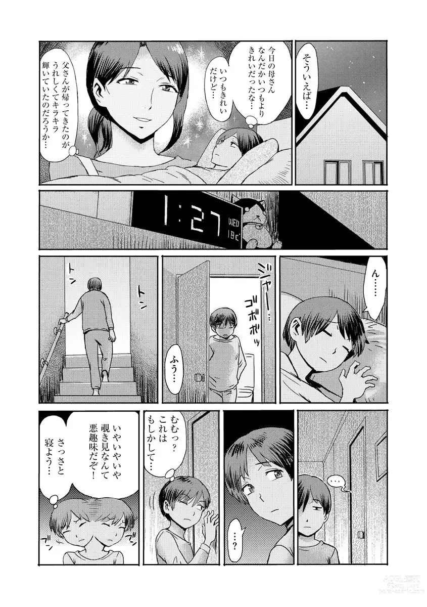 Page 4 of manga Soukan Syoukougun ~Boku dake no Mesumama~