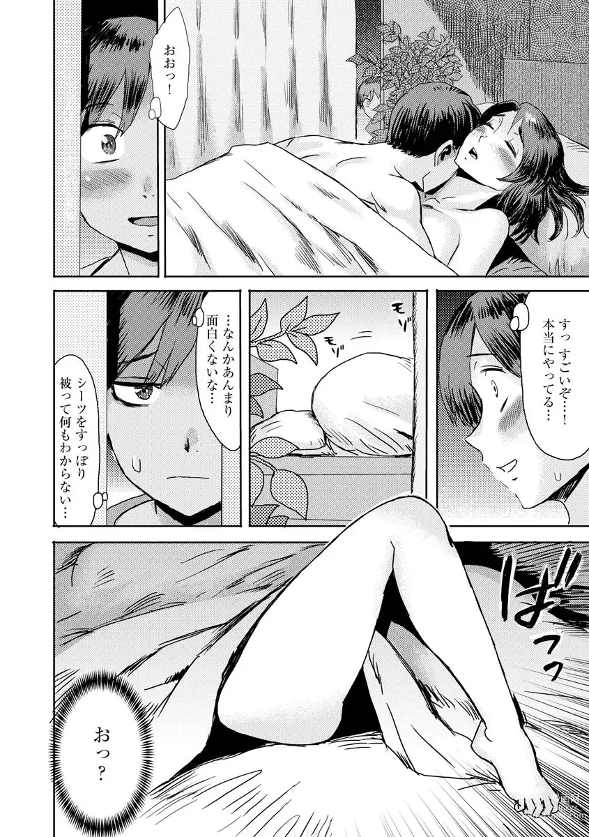 Page 6 of manga Soukan Syoukougun ~Boku dake no Mesumama~