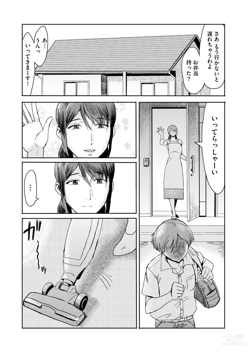 Page 86 of manga Soukan Syoukougun ~Boku dake no Mesumama~